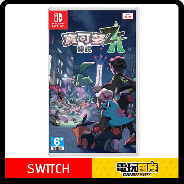 【預購】NS 寶可夢傳說 Z-A / NS2 / Nintendo switch 中文版 NS,寶可夢,寶可夢傳說,Z-A,阿爾宙斯,皮卡丘,pokemon,中文版,亞洲,Nintendo switch