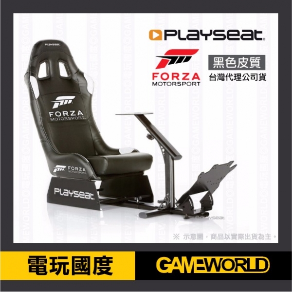 FORZA 特飾版 / Playseat 賽車架 FORZA,Playseat,賽車架,AP1,AP2,APIGA,RS1,折疊,車架,方向盤