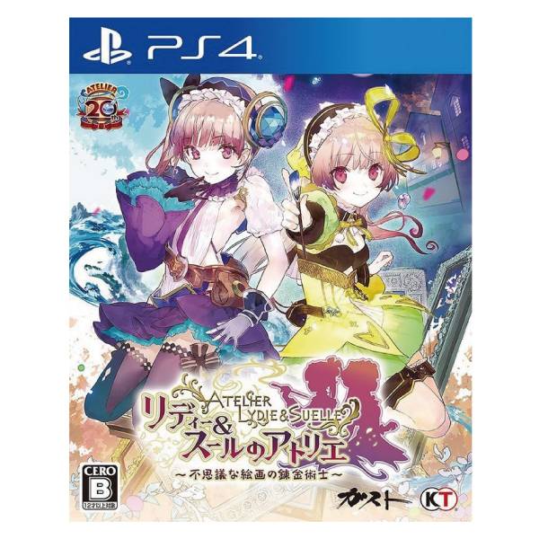 PS4 莉迪＆蘇瑞的鍊金工房 不可思議繪畫的鍊金術士※中文版※ 預購,PS4,莉迪＆蘇瑞的鍊金工房,不可思議繪畫的鍊金術士,莉迪,蘇瑞,鍊金工房,鍊金術士