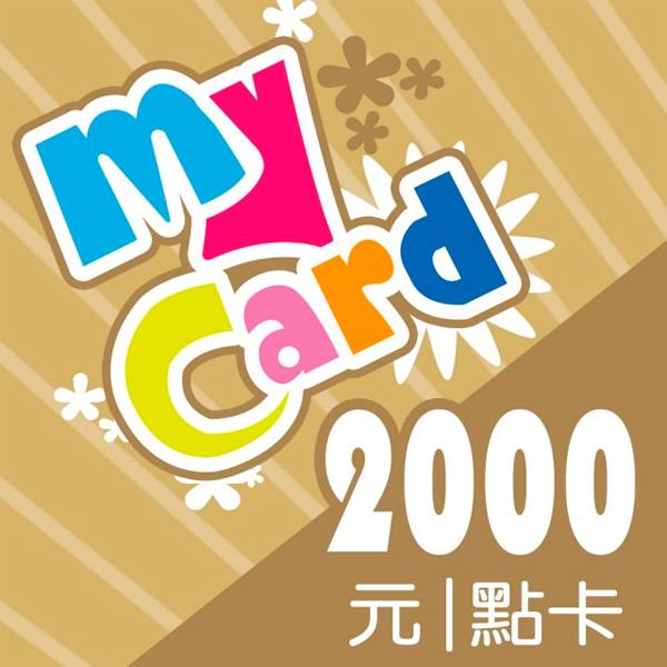 MyCard 2000點 / 數位序號 / 合作經銷商 / 不提供線上取號 MyCard,2000點,神魔之塔,天堂2M,點數卡,手遊,智冠,經銷商,數位序號,線上