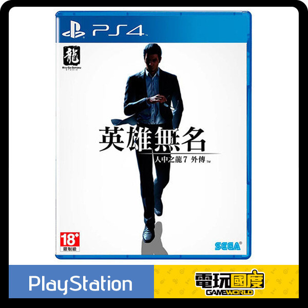 PS4 人中之龍7外傳 英雄無名 / 中文版 PS4,PS5,人中之龍7外傳,英雄無名,中文版,動作,冒險,人中之龍,戰鬥