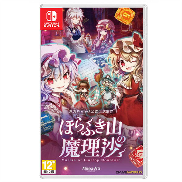 【預購】NS 胡言山的魔理沙 / 中文 一般版 NS,胡言山的魔理沙,中文,一般版,冒險,東方 Project,RPG,角色扮演