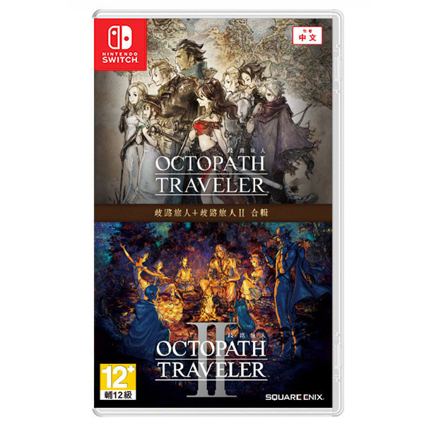 【預購】NS 歧路旅人1+2 / 中文版 NS,歧路旅人1+2,中文版,歧路旅人,RPG,戰略,策略,角色扮演