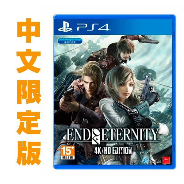 PS4 永恆的盡頭 4K / HD 版 / 中文 限定版  預購,PS4,永恆的盡頭,4K,中文版,一般版,HD,瀕臨,高解析,遙遠,地球