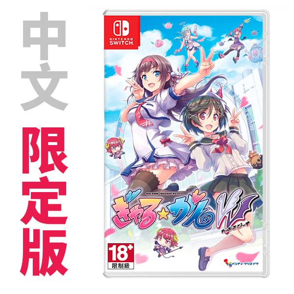 NS 少女☆射擊 Double Peace / 亞中 限定版 NS,少女射擊,Double Peace,中文 ,少女,射擊,限制級,戀愛,冒險