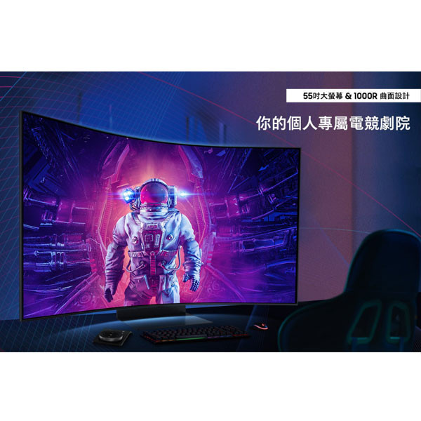 SAMSUNG 三星 Odyssey ARK 二代 / 55吋 曲面 電競螢幕 / 1000R 多工分割 可旋轉 / 台灣公司貨 SAMSUNG,三星,電視,Ark,Mini LED,螢幕,S55CG970NC,曲面,電競,55吋
