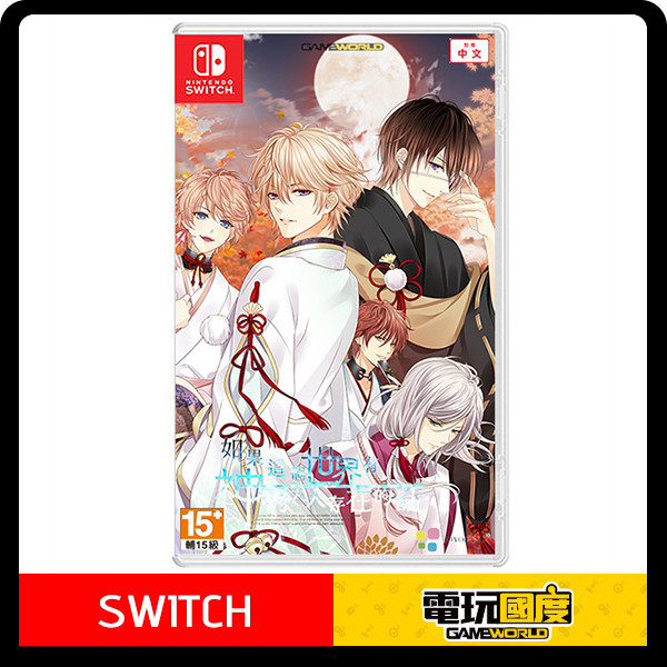 【預購】NS 如果這個世界有神明大人存在的話 / 亞中 限定版 NS,如果這個世界有神明大人存在的話,亞中版,少女,戀愛,冒險,乙女,限定版