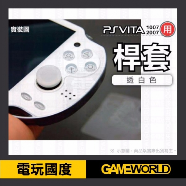 PSV 桿套【一組6個，不同樣式】 搖桿帽 蘑菇 3D類比※PS VITA 1007 2007適用 PSV,桿套,搖桿帽,蘑菇,3D類比,PS VITA,1007,2007