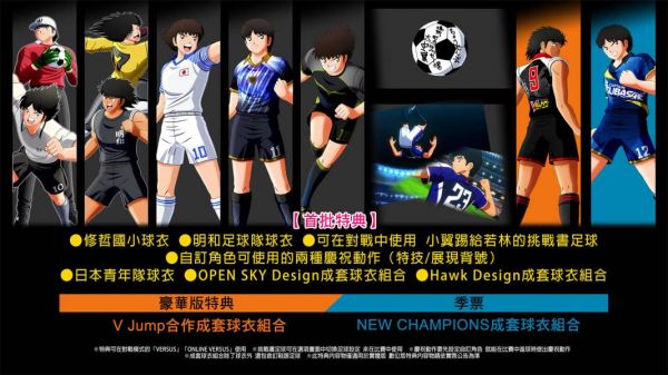 PS4 隊長小翼 新秀崛起 / 足球小將 翼 / 中文 豪華版 NS,隊長小翼,新秀崛起,足球小將 翼,中文版,足球