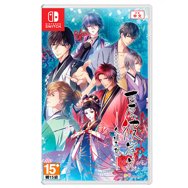 【預購】NS 吉原彼岸花 久遠之契 / 亞中版 Nintendo Switch NS,吉原彼岸花 久遠之契,亞中版,Nintendo Switch,Switch,女性向,少女,冒險,乙女