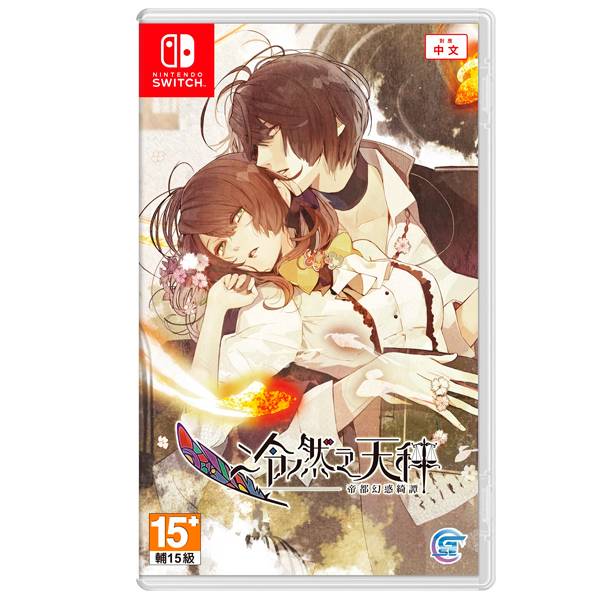 NS 冷然之天秤 帝都幻惑綺譚 / 中文版 NS,PSV,冷然之天秤,帝都幻惑綺譚,中文版,乙女遊戲,GSE