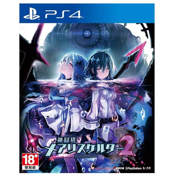 PS4 神獄塔 斷罪瑪麗 2  ※ 中文一般版 ※   PS4,神獄塔,中文,一般版,斷罪瑪莉,RPG,電擊,PlayStation