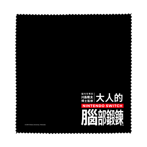 【門市兌換】大人的腦部鍛煉 擦拭布 贈品,兌換,門市會員,電玩國度,大人的腦部鍛煉,擦拭布,螢幕,手機,3C,清潔,指紋,汙垢,布