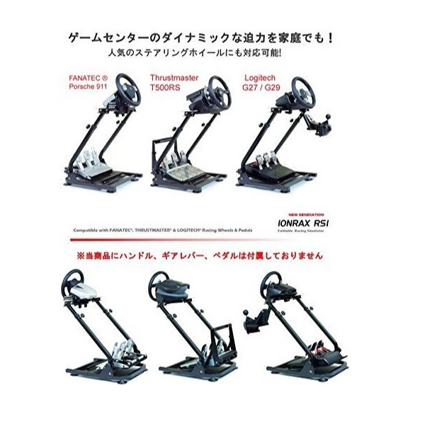 IONRAX RS1 賽車方向盤支架 賽車架 ※ 收納,GT,Playseat,賽車架,AP1,AP2,RS1,折疊,IONRAX,方向盤