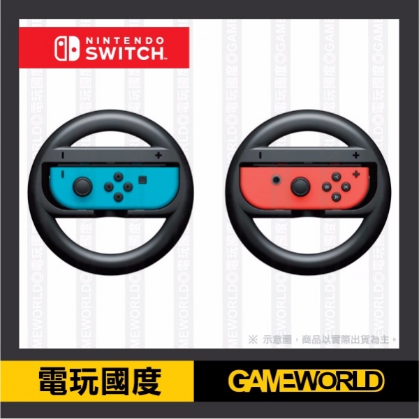 NS 原廠 方向盤 Joy-Con 手把專用 支架※不含手把※ 瑪車 瑪利歐賽車 Nintendo Switch 預購,Nintendo Switch,Switch,Joy-Con,收納包,硬殼包,攜行包,保護貼,卡夾盒,瑪利歐賽車,賽車,方向盤,瑪利方向盤