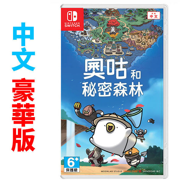 【預購】NS 奧咕和秘密森林 / 亞中 豪華版 NS,奧咕和秘密森林,亞中版,2D,探險,冒險,豪華版