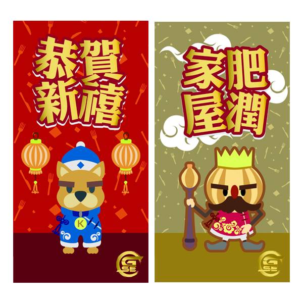 【門市兌換】胡鬧廚房 全都好吃 恭賀新禧 / 豐衣足食 紅包 贈品,兌換,門市會員,電玩國度,胡鬧廚房,全都好吃,恭賀新禧,豐衣足食,紅包,過年