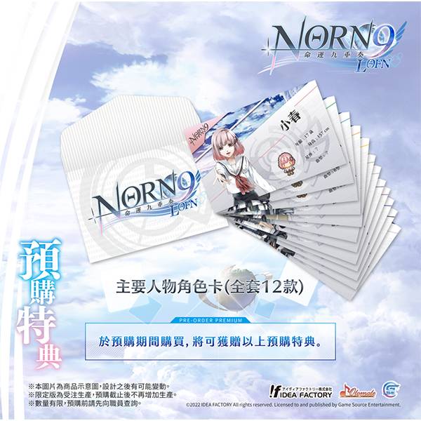 NS 命運九重奏 NORN9 LOFN / 中文版 NS,命運九重奏,NORN9,LOFN,中文版,冒險,解謎,戀愛,劇情