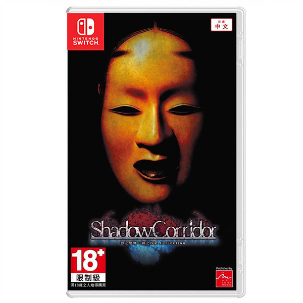 【預購】NS 影之迴廊+雨之四葩 / 亞中版 Nintendo Switch NS,影之迴廊,雨之四葩,亞中版,Nintendo Switch,恐怖,逃脫,Switch