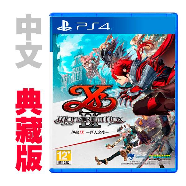 PS4 伊蘇 9 -Monstrum NOX-   / 中文 典藏版 / 伊蘇IX 怪人之夜 PS4,NS,伊蘇,日文版,語言未定,日文版,角色扮演,探索,自由,伊蘇9