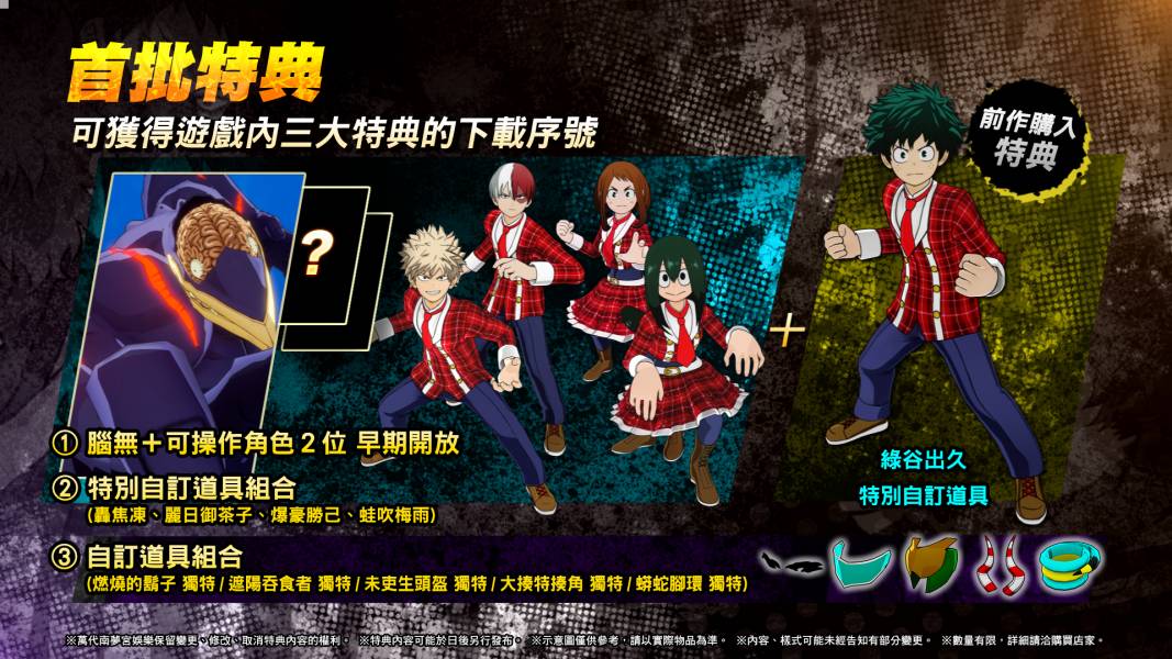 NS 我的英雄學院 唯我正義 2 / 中文版 預購,PS4,NS,我的英雄學院,唯我正義,綠出,爆豪,中文版,渡我,角色扮演