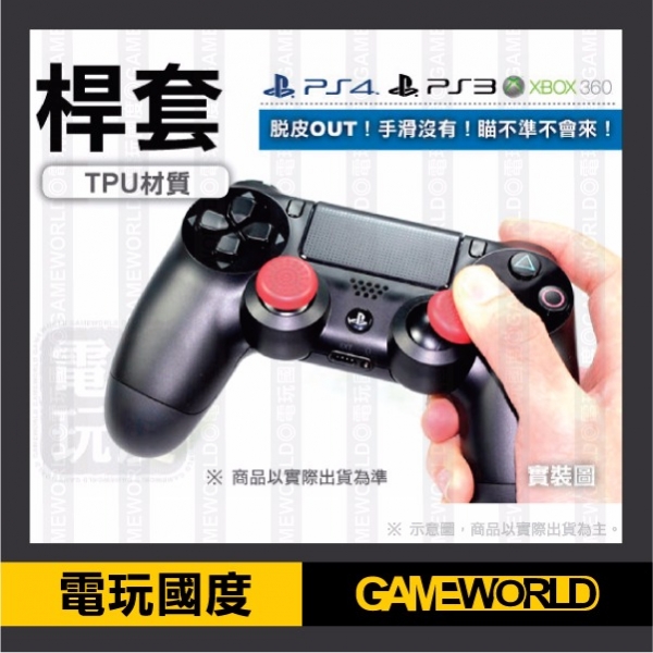 TPU材質 桿套 【黑色 一組兩個】 PS4 / NS Pro 手把通用 // 經久耐用 TPU,桿套,PS4,SWITCH,NS,通用,手把,桿套,搖桿帽,蘑菇頭,3D類比