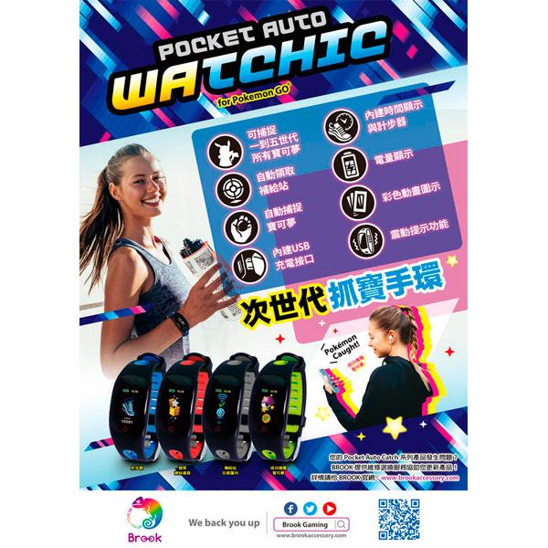 Brook 自動抓寶 Auto Watch / 四代 手環 / 運動手錶 計步器時間顯示 電力加大 90mAh Brook,Pokemon,自動抓寶手環,行動電源,Pocket,精靈寶可夢,任天堂,自動捕捉,抓寶手環,快速晉級