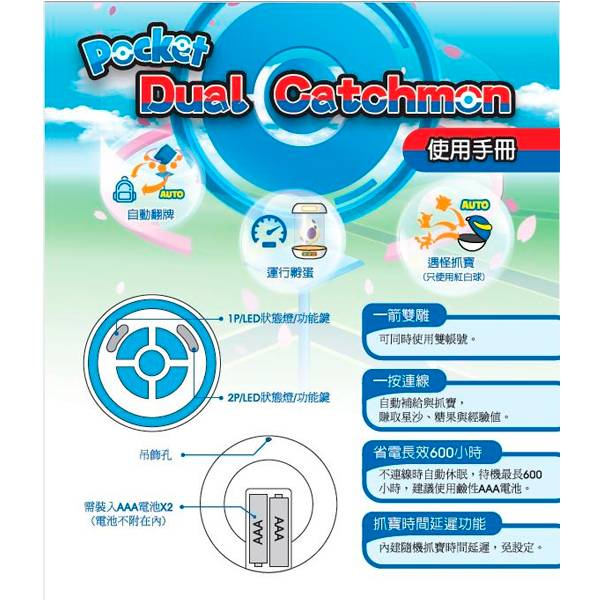 MEGACOM 抓寶夢 / 可同時兩個帳號 / 抓寶神器 自動抓寶 抓寶夢,MEGACOM,雙蛋黃,POCKET EGG,懶人蛋,POCKET,精靈寶可夢,自動抓怪,補給,藍芽,自動抓寶