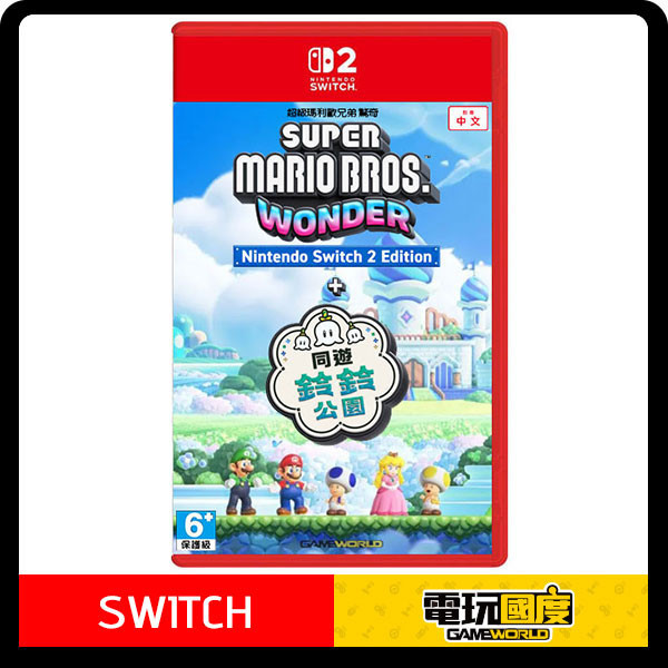 【預購】NS2 超級瑪利歐兄弟 驚奇 ＋ 同遊鈴鈴公園 / 亞中版 Nintendo Switch NS2,超級瑪利歐兄弟 驚奇,同遊鈴鈴公園,亞中版,Nintendo Switch,瑪利歐,動作,過關