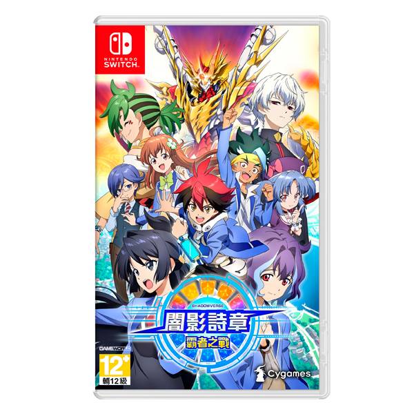 NS 闇影詩章‧霸者之戰 中文版 NS,闇影詩章,Cygames,霸者之戰,卡片,對戰,RPG,卡牌,動畫,中文