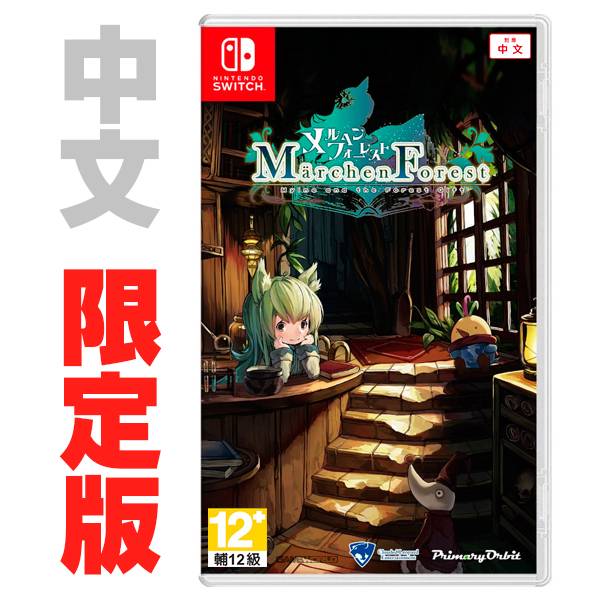 NS 童話森林 / 中文 限定版 NS,PS4,童話森林,蘿莉,RPG,獨立遊戲,手遊,養成,中文,限定