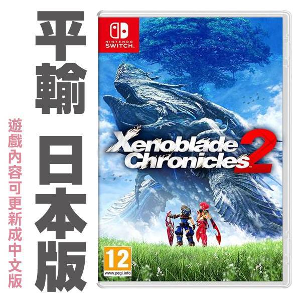NS 異域神劍2 異度神劍 Xenoblade // 可更新中文 // Nintendo Switch NS,Nintendo Switch,Switch,異域神劍 2,日文版,Xenoblade,Chronicles 2