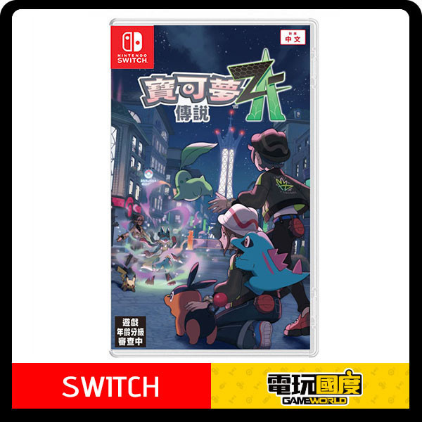 【預購】NS 寶可夢傳說 Z-A / NS2 / Nintendo switch 中文版 NS,寶可夢,寶可夢傳說,Z-A,阿爾宙斯,皮卡丘,pokemon,中文版,亞洲,Nintendo switch