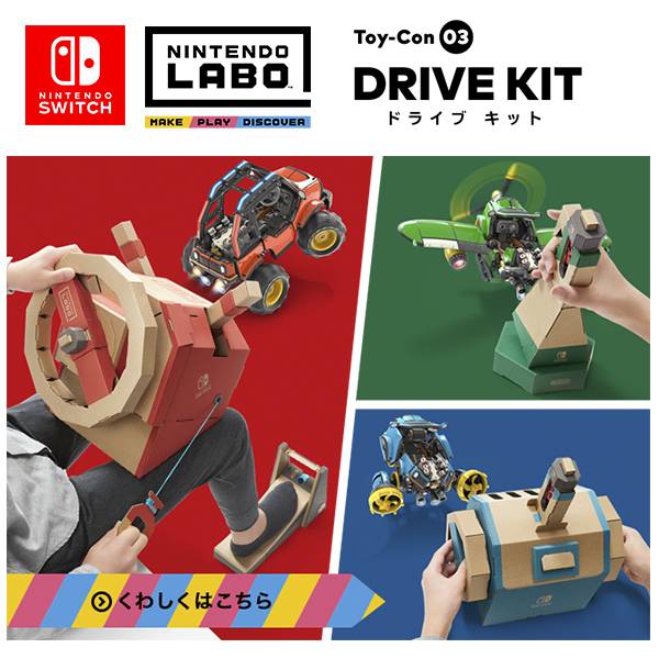Nintendo LABO 任天堂實驗室 DRIVE KIT Toy-con03 / 亞中版 / Nintendo Switch NS,任天堂,LABO,DRIVE,VARIETY,Toy-con,NINTENDO LABO,NINTENDO,NS LABO