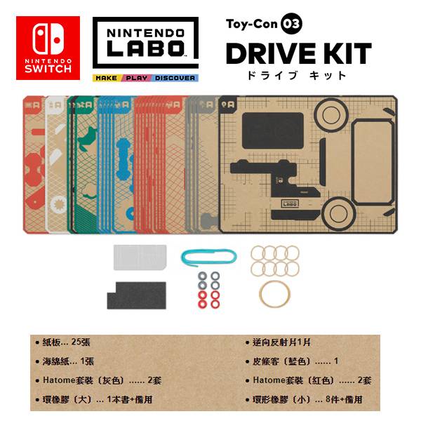 Nintendo LABO 任天堂實驗室 DRIVE KIT Toy-con03 / 亞中版 / Nintendo Switch NS,任天堂,LABO,DRIVE,VARIETY,Toy-con,NINTENDO LABO,NINTENDO,NS LABO