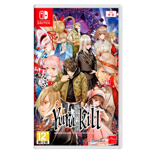 NS 冤罪執行遊戲 / 亞中版 NS,冤罪執行遊戲,冤罪執行,冤罪,射擊,解謎,冒險,Yurukill,彈幕射擊,無人遊樂園