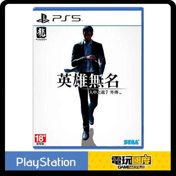 PS5 人中之龍7外傳 英雄無名 / 中文版 PS4,PS5,人中之龍7外傳,英雄無名,中文版,動作,冒險,人中之龍,戰鬥