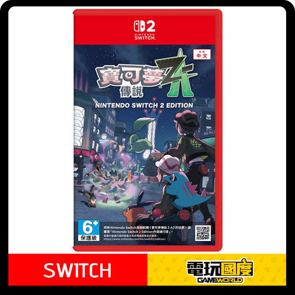 【預購】NS2 寶可夢傳說 Z-A / Nintendo switch 中文版 NS,寶可夢,寶可夢傳說,Z-A,阿爾宙斯,皮卡丘,pokemon,中文版,亞洲,全圖鑑,NS2