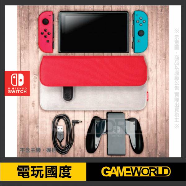 NS 收納隨身 充電包 可連同joy-con一起攜帶【Nintnedo Switch】 瑪利歐,預購,NS,Nintendo Switch,Switch,Joy-Con,收納,硬殼,攜行包,保護貼,直立架,包包,主機包,鋼化貼,保護貼,卡夾盒,卡夾,9H,直立架,充電