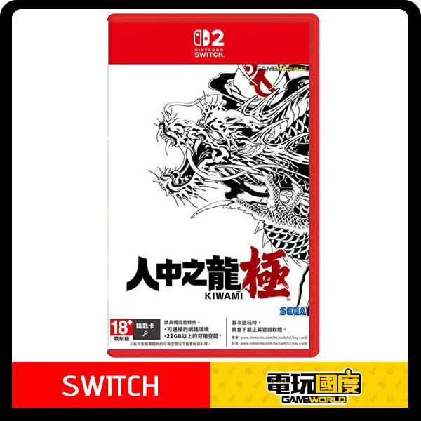 【預購】NS2 人中之龍 極 / 中文版 Nintendo Switch NS2,NS,人中之龍 極,動作,冒險,人龍,Nintendo Switch,Switch