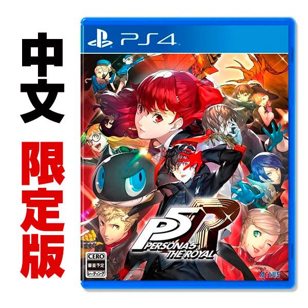PS4 女神異聞錄 5 皇家版 / 中文 限定版 / P5 PS4,女神異聞錄,皇家版,女神異聞錄5,中文版,音樂,joker,ATLUS,P5
