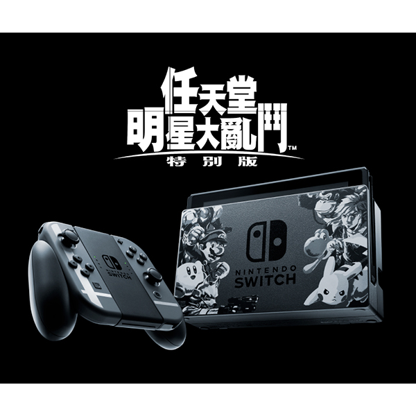 【限量特仕版】NS 同捆 主機 任天堂明星大亂鬥 特別版 ※ 台灣代理 中文版 ※ Nintendo Switch NS,Nintendo Switch,SWITCH,任天堂,Pro 控制器,任天堂明星大亂鬥,同捆,異度神劍,搖桿,主機
