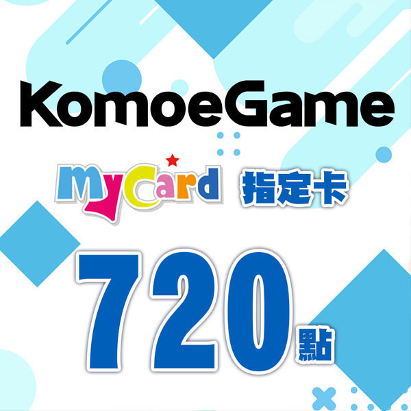 MyCard KOMOE 720點 指定卡 / 數位序號 / 合作經銷商 / 不提供線上取號 MyCard,KOMOE,720點,指定卡,Fate GO,死亡愛麗絲,序號,線上,手遊,智冠