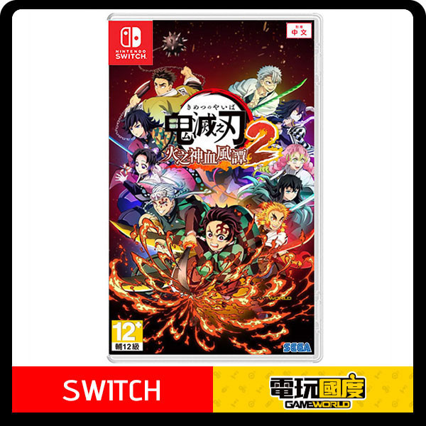 【預購】NS 鬼滅之刃 火之神血風譚2 / 中文版 NS,PS5,鬼滅之刃 火之神血風譚2,中文版,鬼滅之刃,格鬥,對打,鬼殺隊,炭治郎,彌豆子