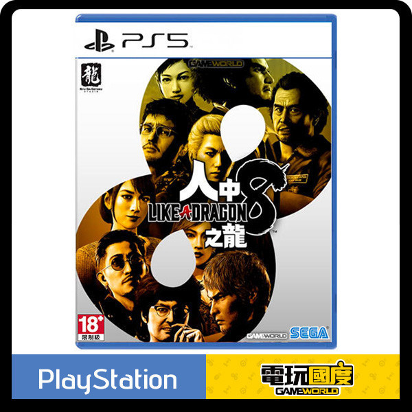PS5 人中之龍8  / 中文版 PS4,PS5,人中之龍8,中文版,劇情,RPG,角色扮演,冒險,動作,SEGA