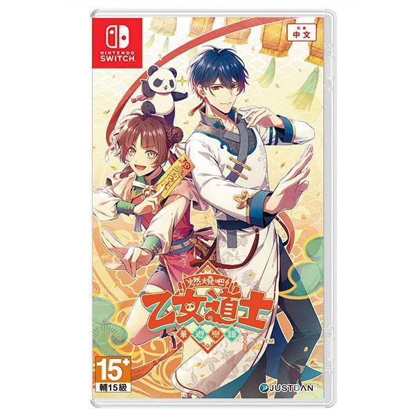 【預購】NS 燃燒吧！乙女道士 ～華遊戀語～ / 亞中 一般版 Nintendo Switch NS,燃燒吧！乙女道士 ～華遊戀語～,亞中,一般版,加強版,限定版,Nintendo Switch,戀愛,乙女