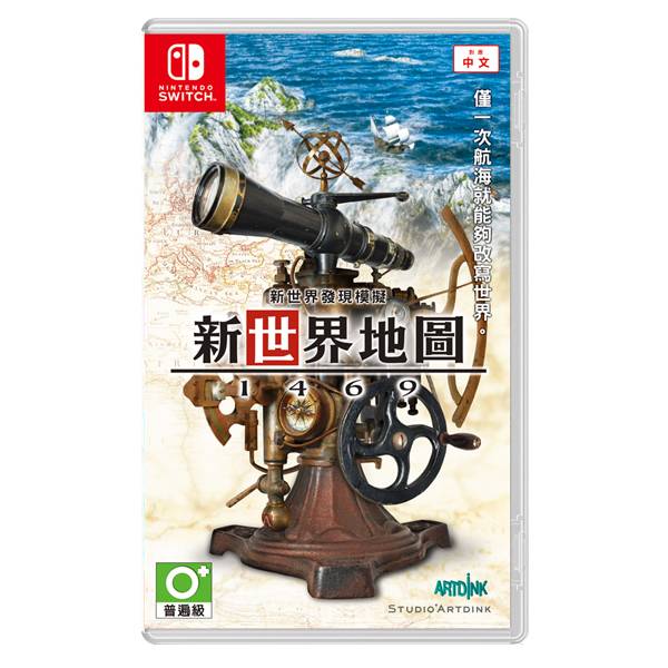 NS 新世界地圖 1469 // 中文一般版 // Neo ATLAS 1469 預購,NS,新世界地圖 1469,中文版,新世界地圖,1469,Neo ATLAS 1469,航海,ATLAS,世界地圖