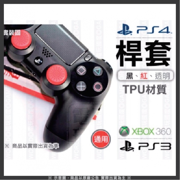 TPU材質 桿套 【黑色 一組兩個】 PS4 / NS Pro 手把通用 // 經久耐用 TPU,桿套,PS4,SWITCH,NS,通用,手把,桿套,搖桿帽,蘑菇頭,3D類比