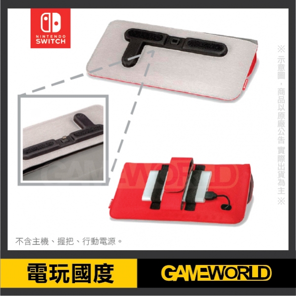 NS 收納隨身 充電包 可連同joy-con一起攜帶【Nintnedo Switch】 瑪利歐,預購,NS,Nintendo Switch,Switch,Joy-Con,收納,硬殼,攜行包,保護貼,直立架,包包,主機包,鋼化貼,保護貼,卡夾盒,卡夾,9H,直立架,充電
