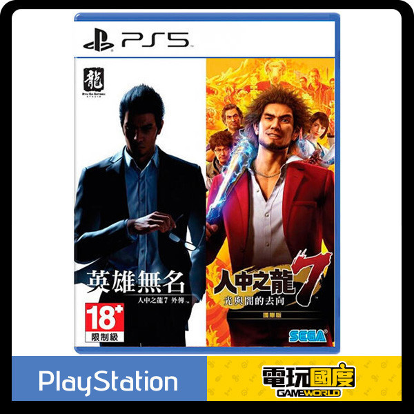 PS5 人中之龍7 & 人中之龍7外傳 合輯 / 中文版 PS5,人中之龍7 & 人中之龍7外傳 合輯,中文版,英雄無名,光與闇的去向,人中之龍,動作,冒險,